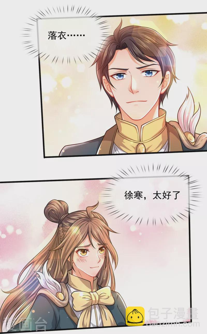 🍟萬古神王 第303话 徐寒对战屠骄骄 第20页