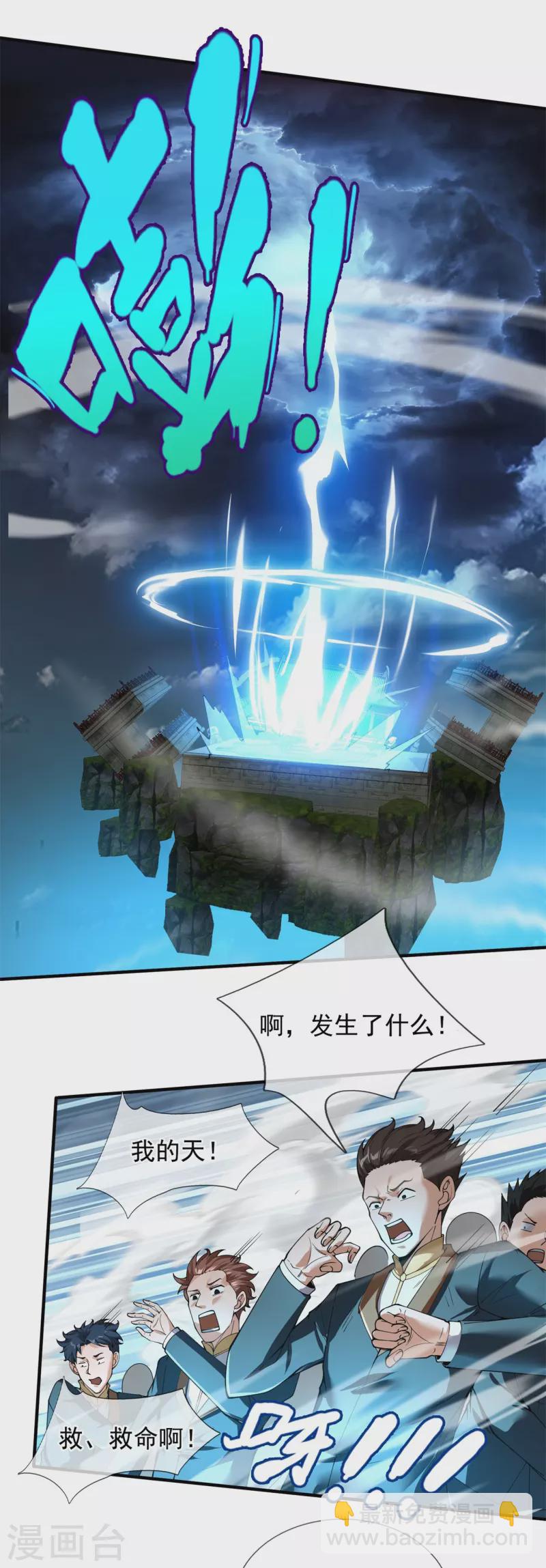 🍟萬古神王 第303话 徐寒对战屠骄骄 第5页