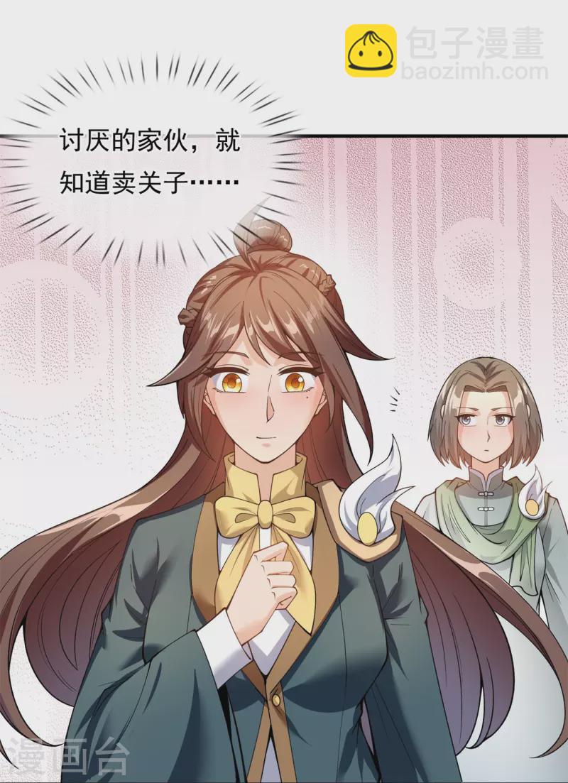 🍟萬古神王 第303话 徐寒对战屠骄骄 第7页