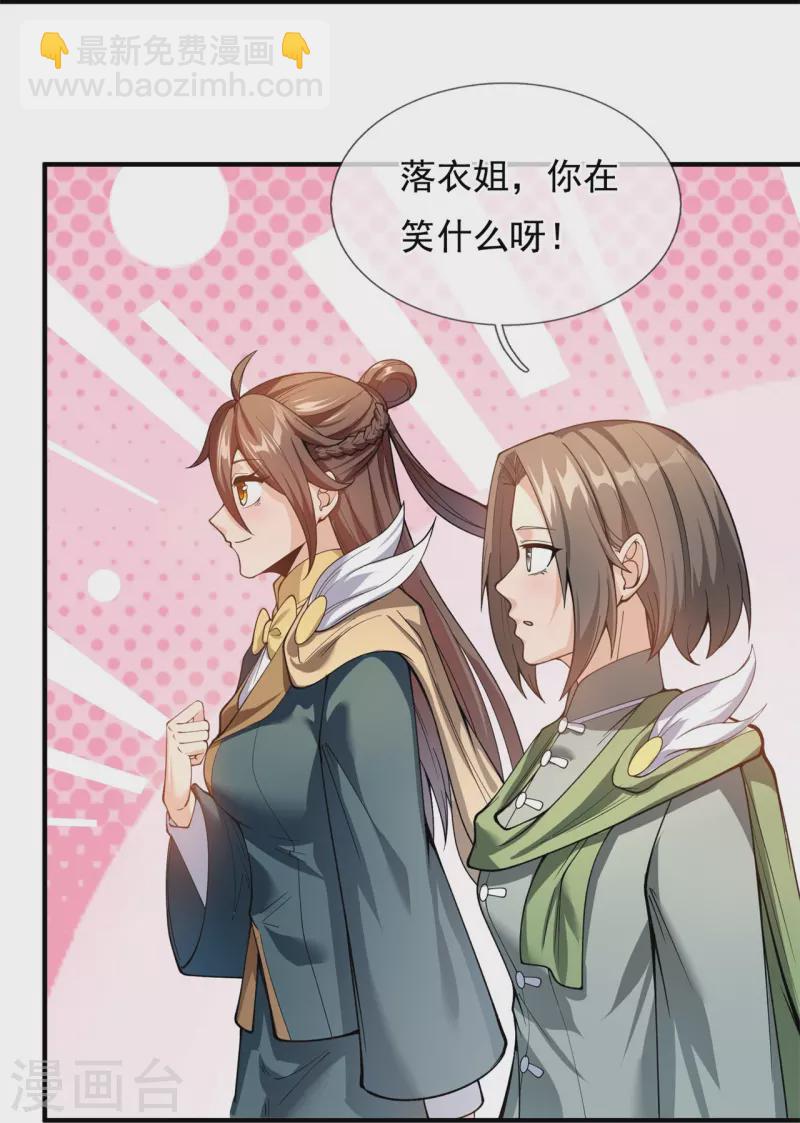 🍟萬古神王 第303话 徐寒对战屠骄骄 第8页