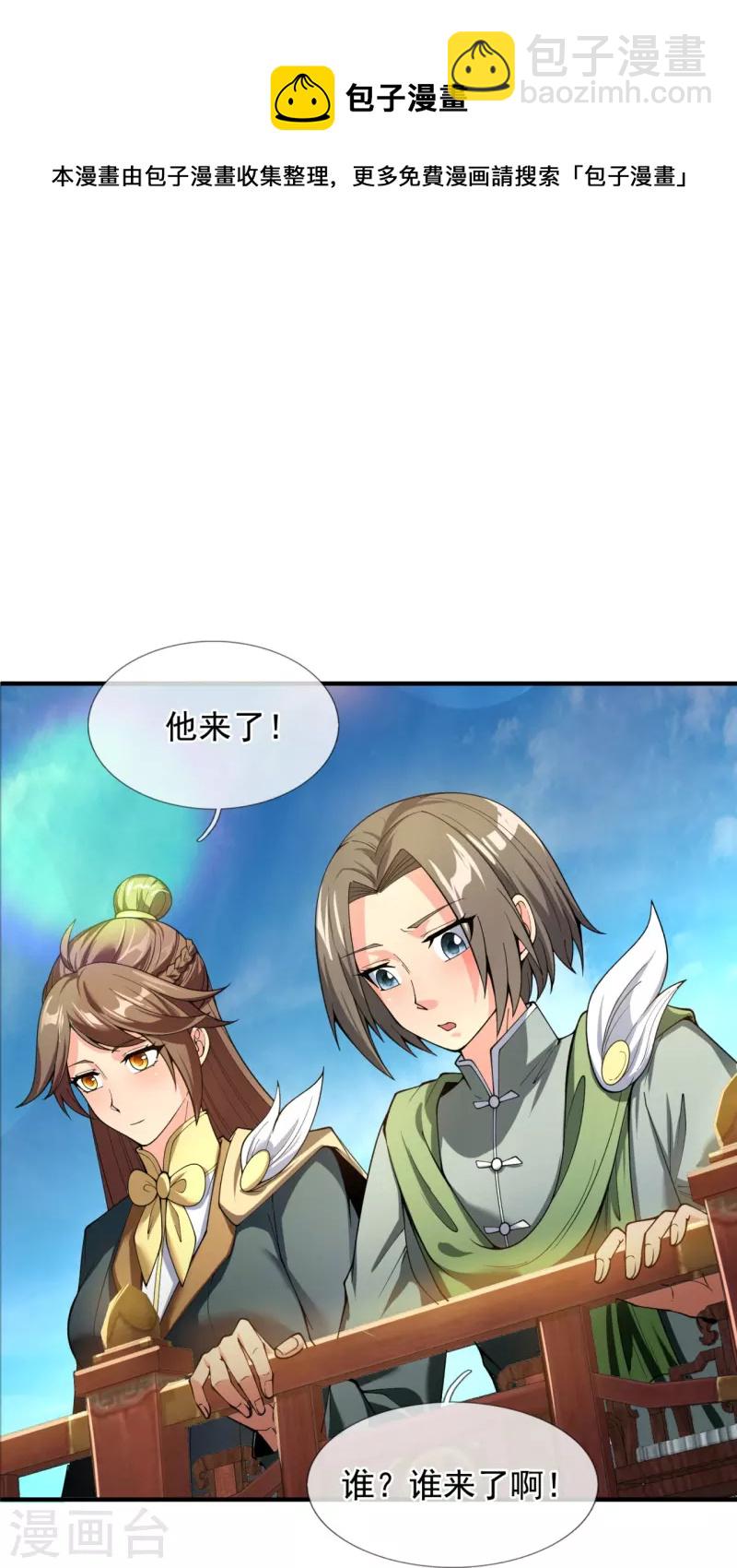 🍟萬古神王 第303话 徐寒对战屠骄骄 第9页