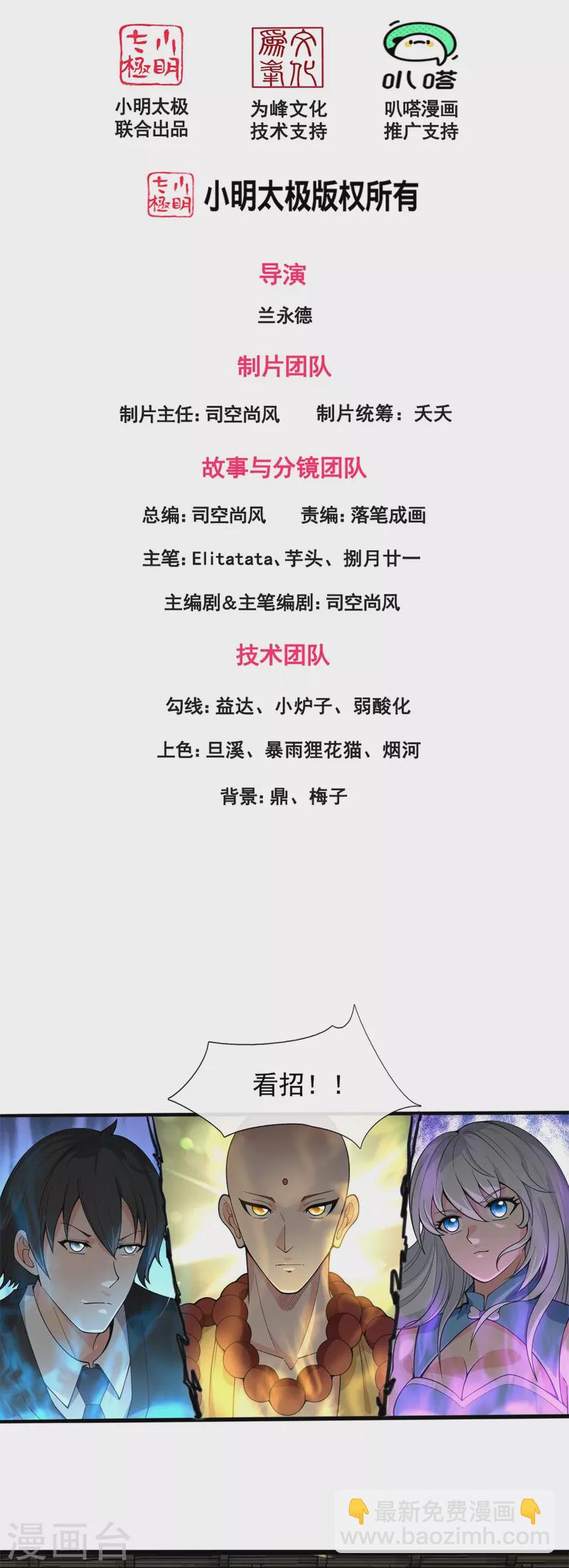 🍟萬古神王 第309话 实力的差距 第2页