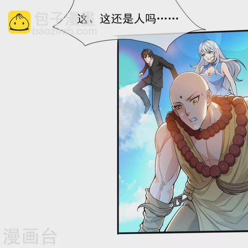 🍟萬古神王 第309话 实力的差距 第22页