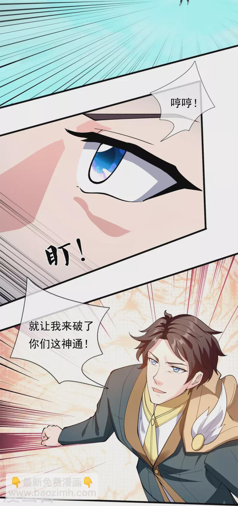 🍟萬古神王 第311话 一击破神通 第11页