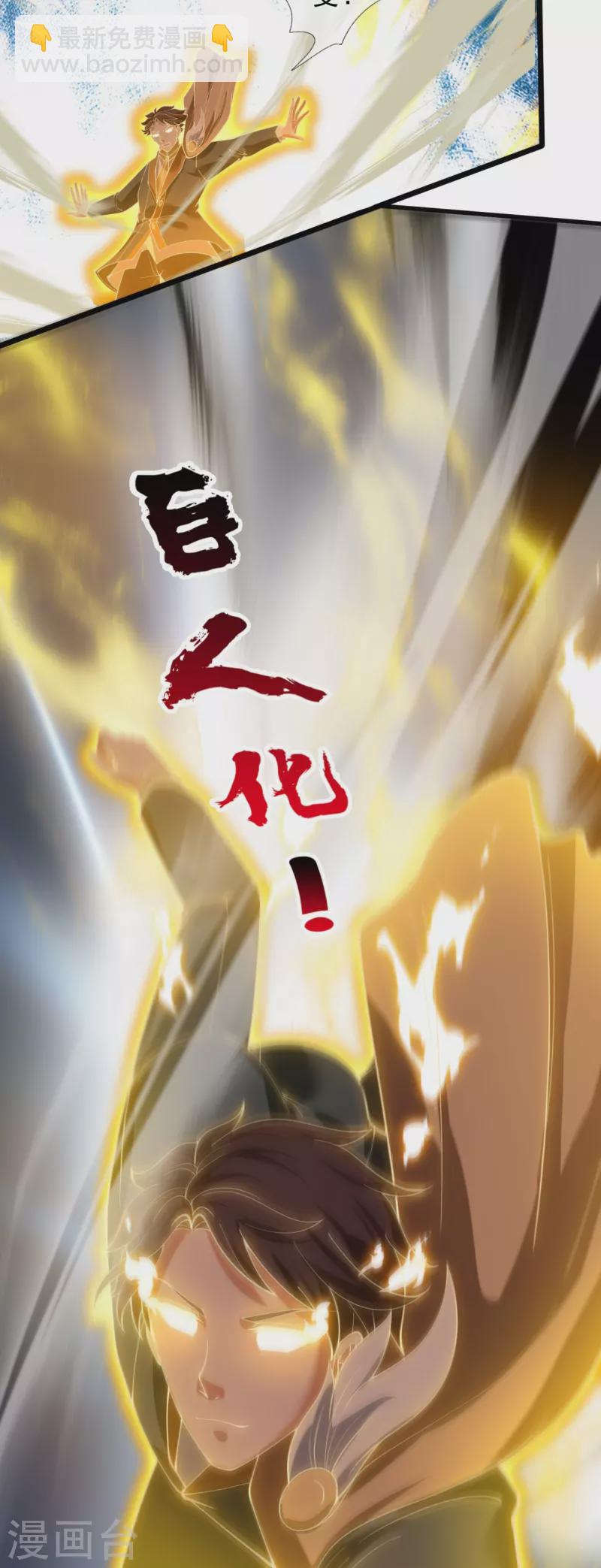 🍟萬古神王 第311话 一击破神通 第13页