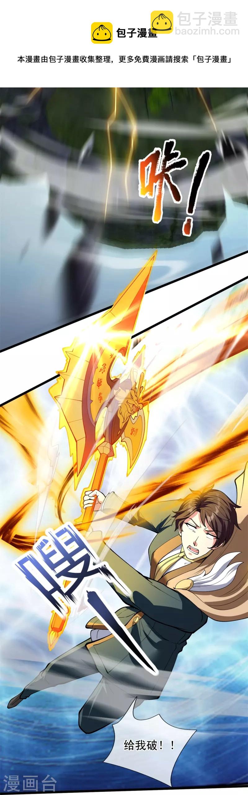 🍟萬古神王 第311话 一击破神通 第21页