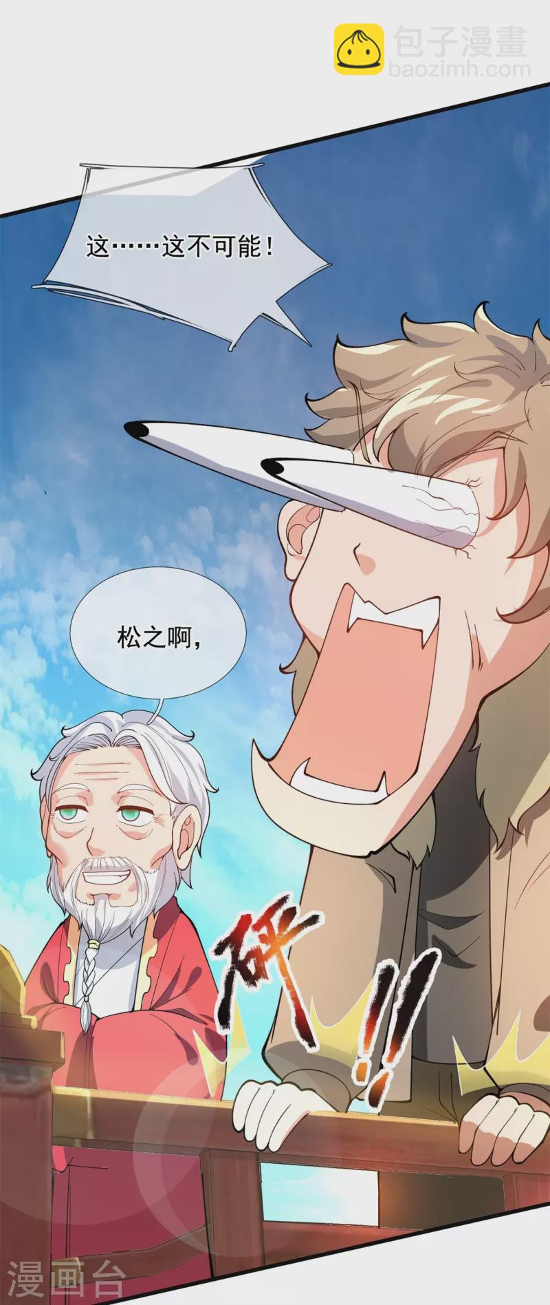 🍟萬古神王 第311话 一击破神通 第29页