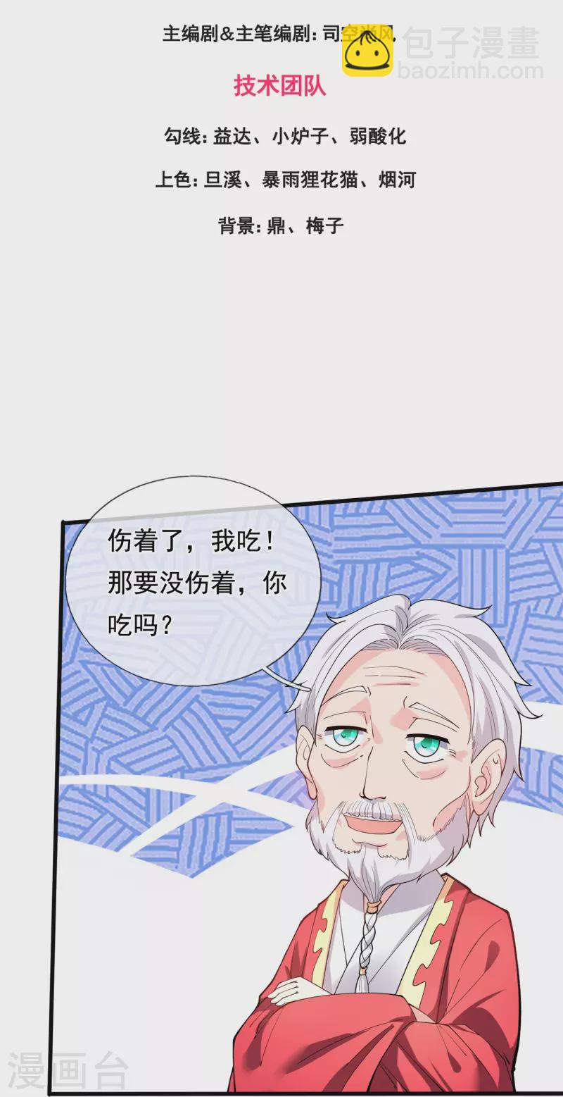 🍟萬古神王 第311话 一击破神通 第3页