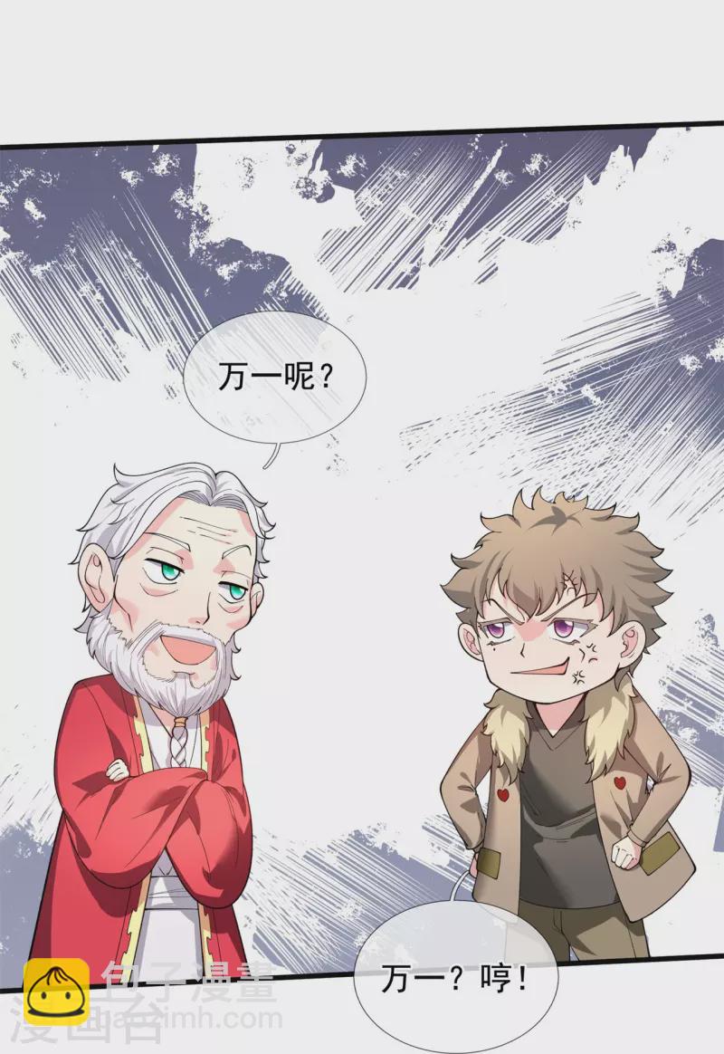 🍟萬古神王 第311话 一击破神通 第5页