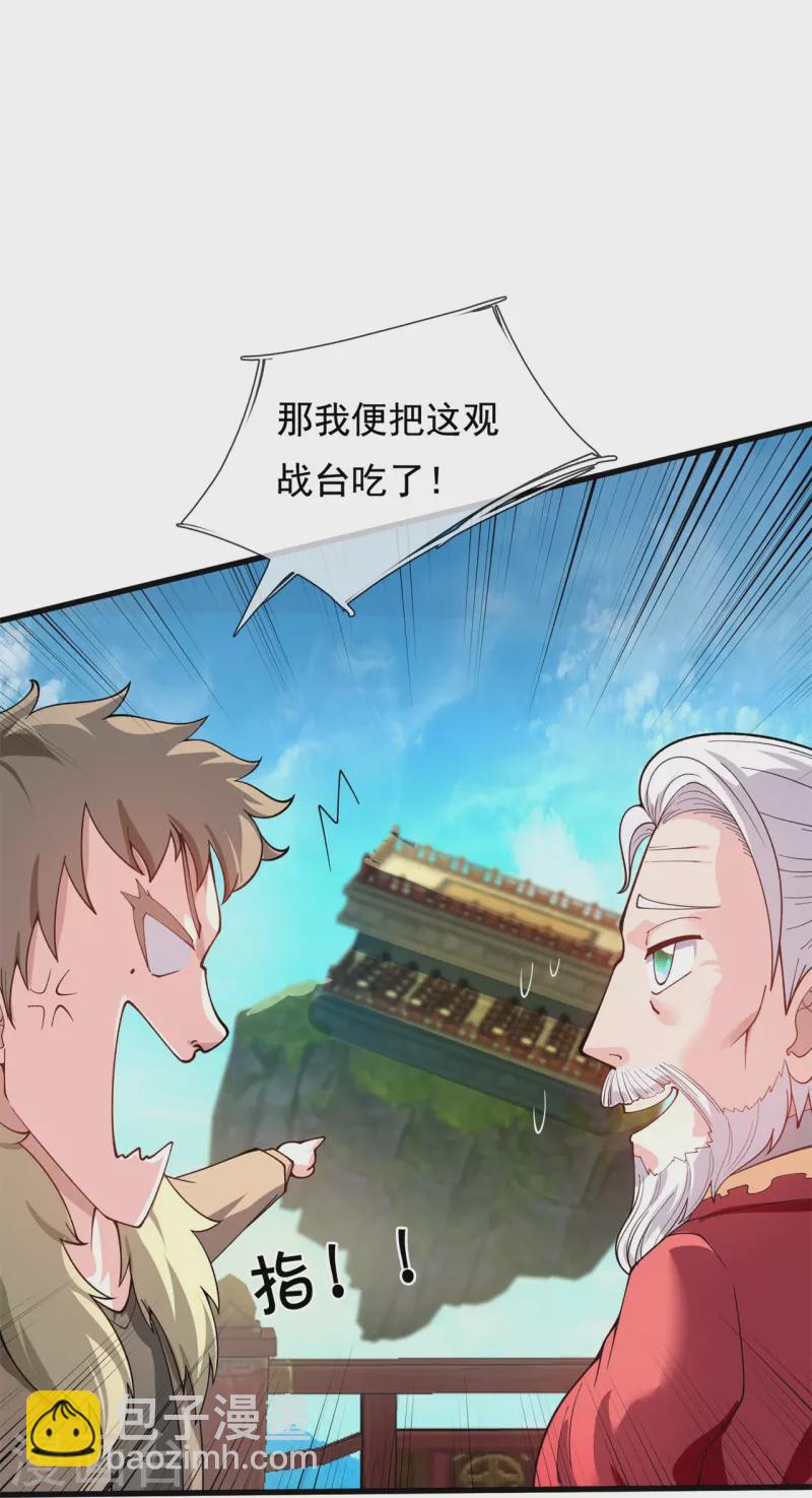 🍟萬古神王 第311话 一击破神通 第6页