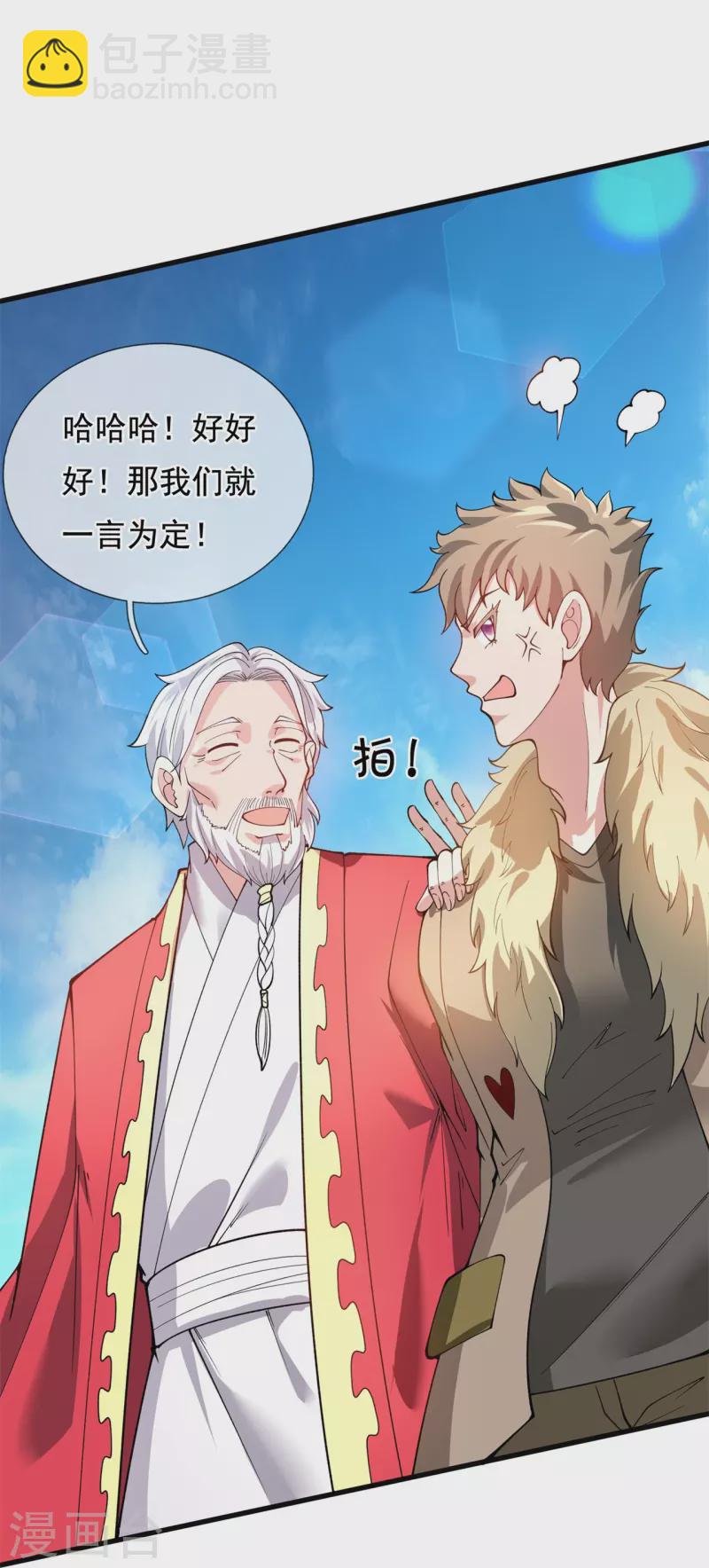 🍟萬古神王 第311话 一击破神通 第7页