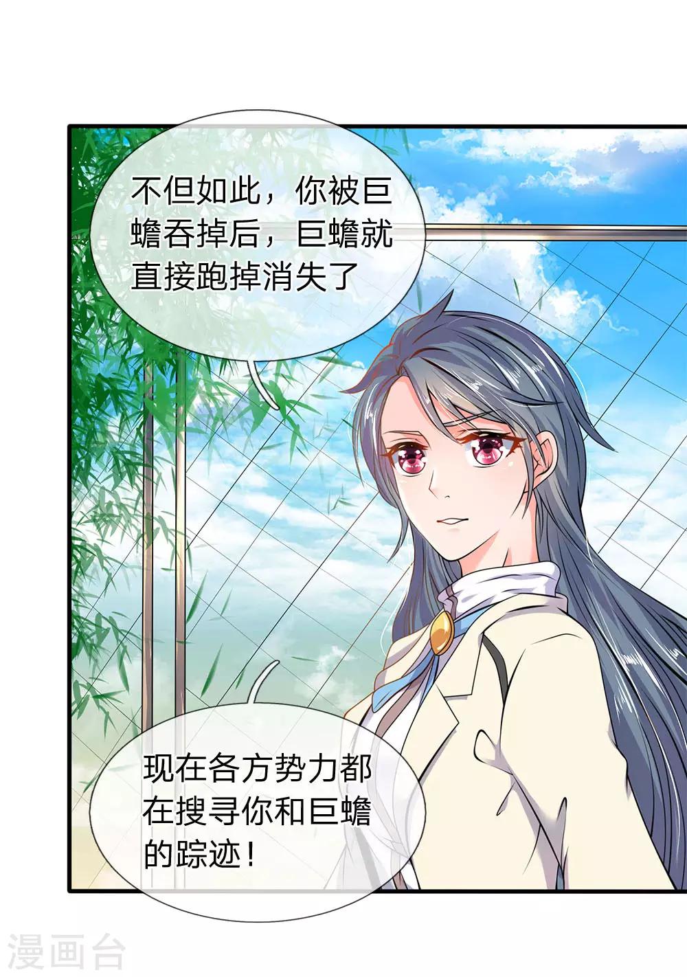 🍟萬古神王 第32话 天台谈话 第1页