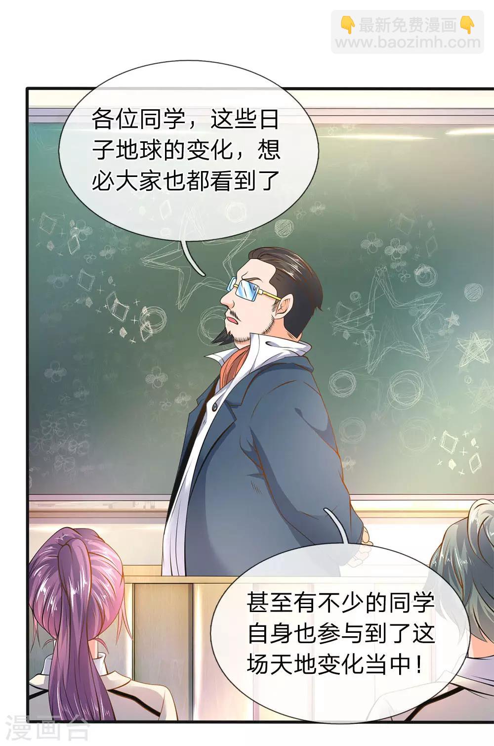 🍟萬古神王 第32话 天台谈话 第12页