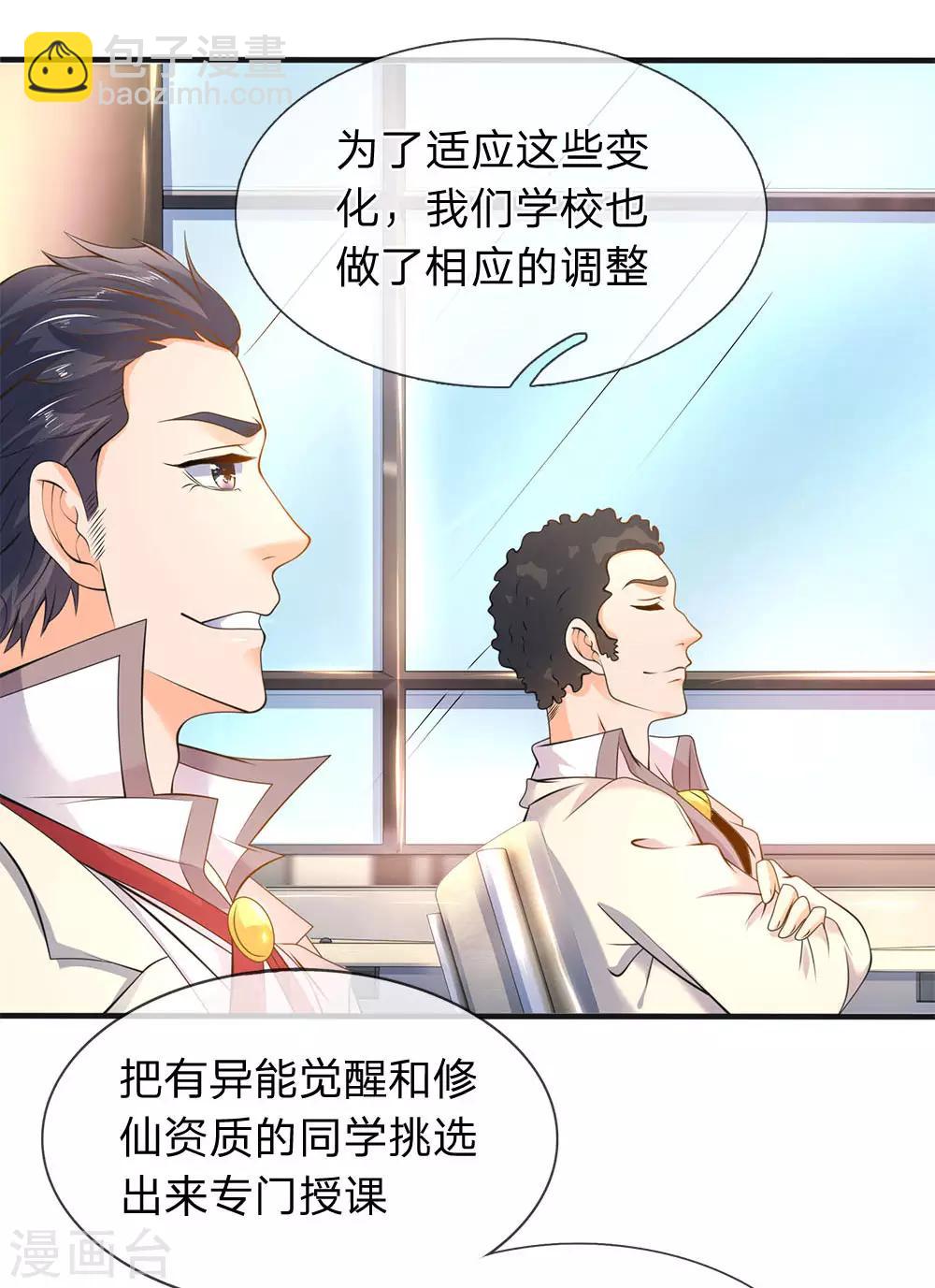 🍟萬古神王 第32话 天台谈话 第13页