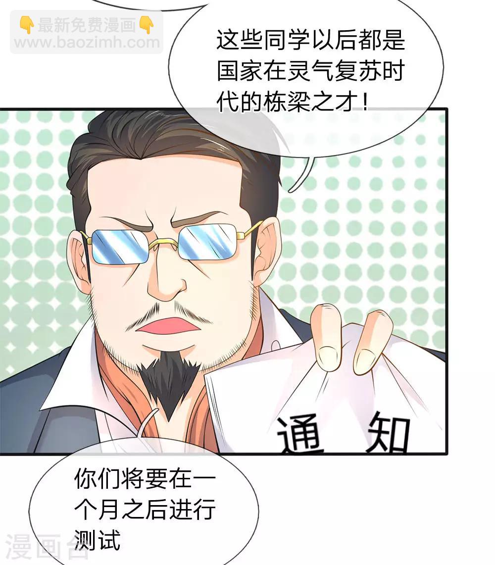 🍟萬古神王 第32话 天台谈话 第14页