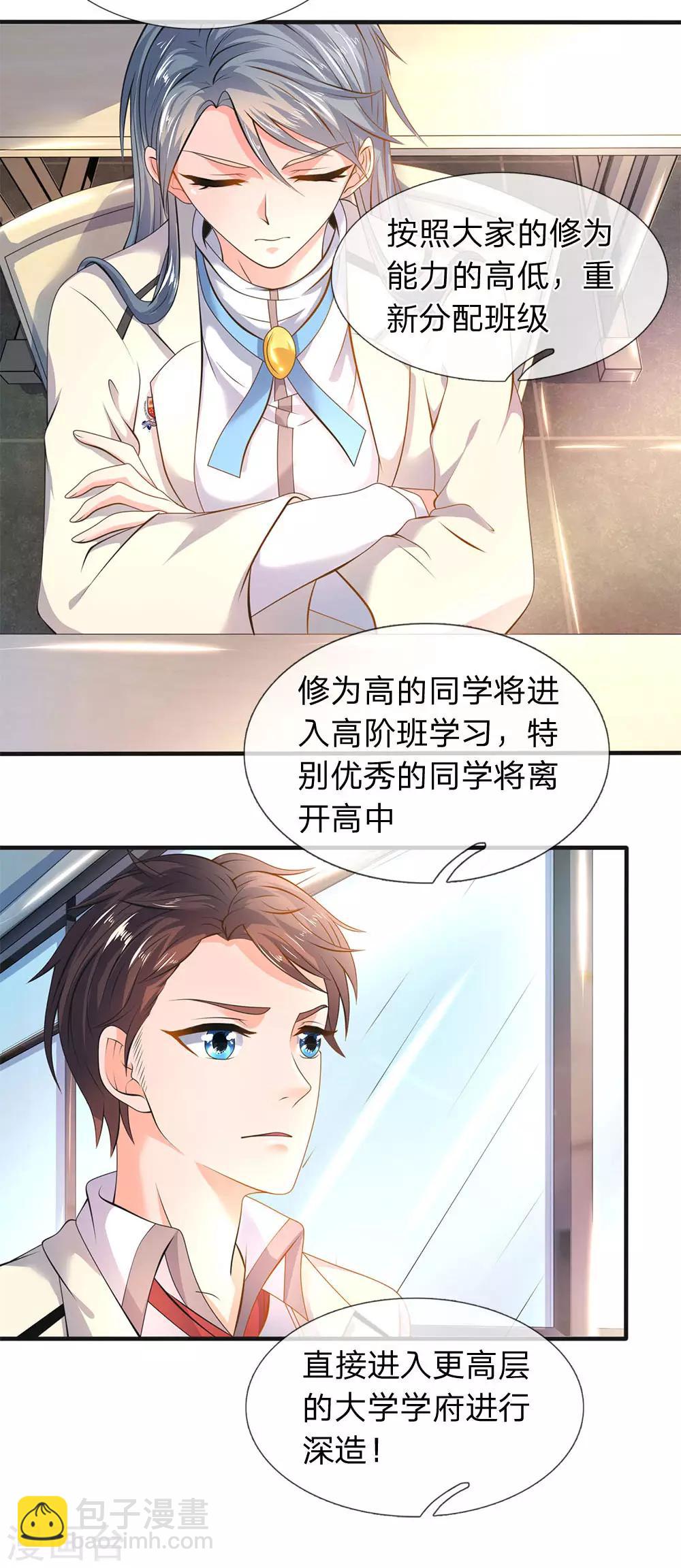 🍟萬古神王 第32话 天台谈话 第15页