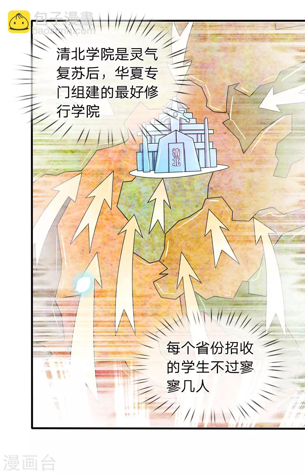 🍟萬古神王 第32话 天台谈话 第16页