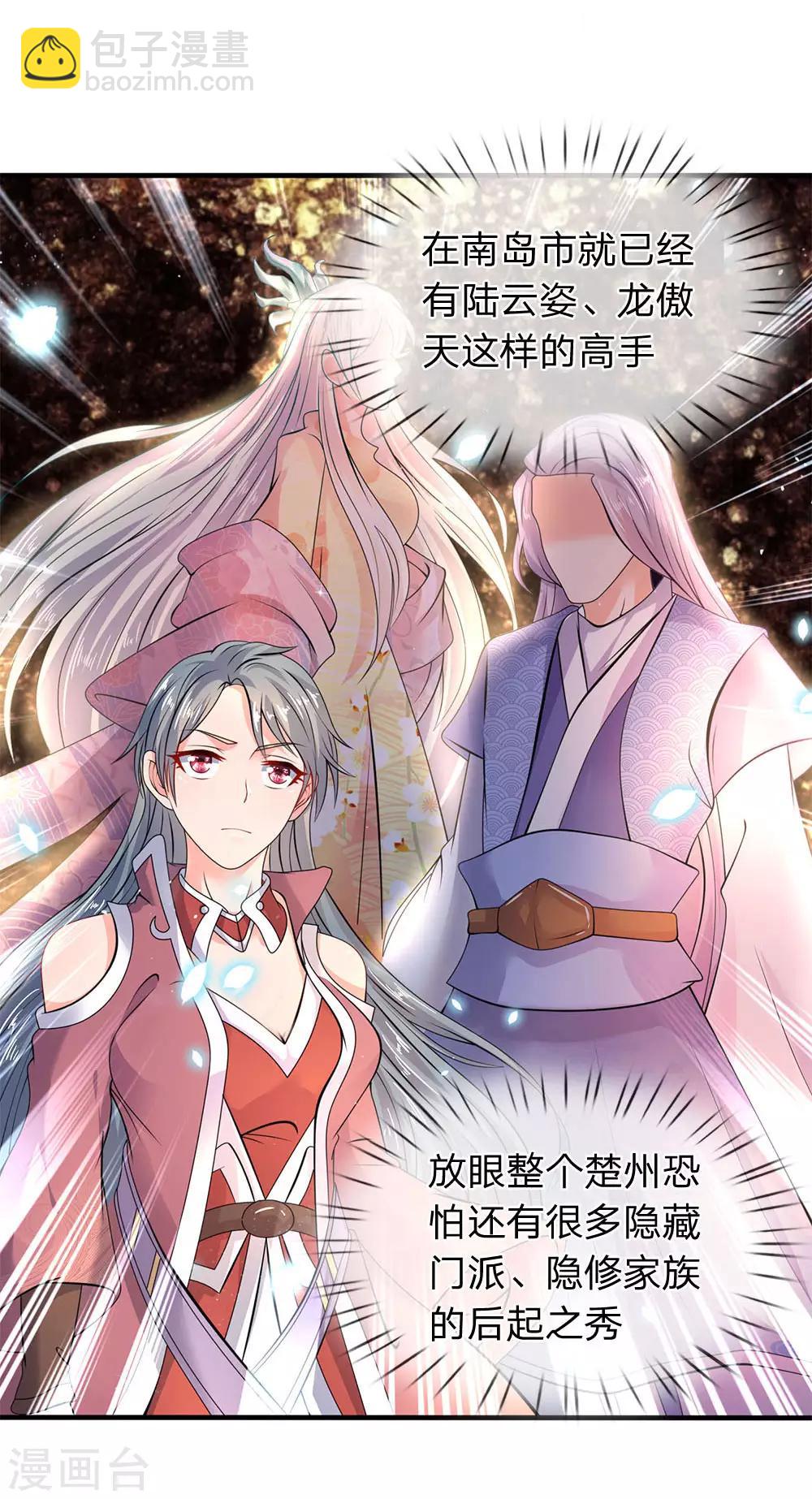 🍟萬古神王 第32话 天台谈话 第17页