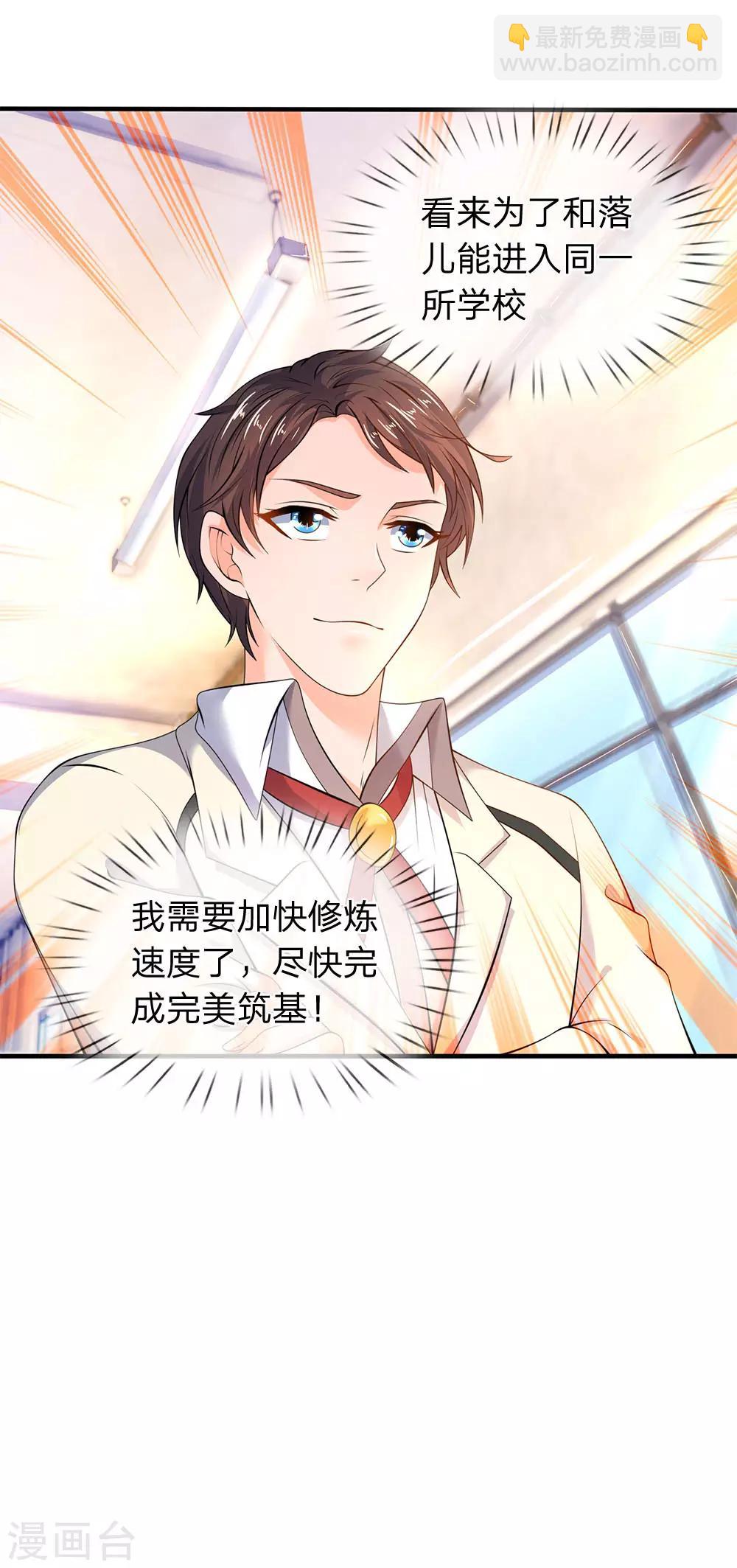 🍟萬古神王 第32话 天台谈话 第18页