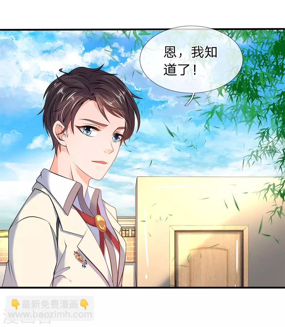 🍟萬古神王 第32话 天台谈话 第2页