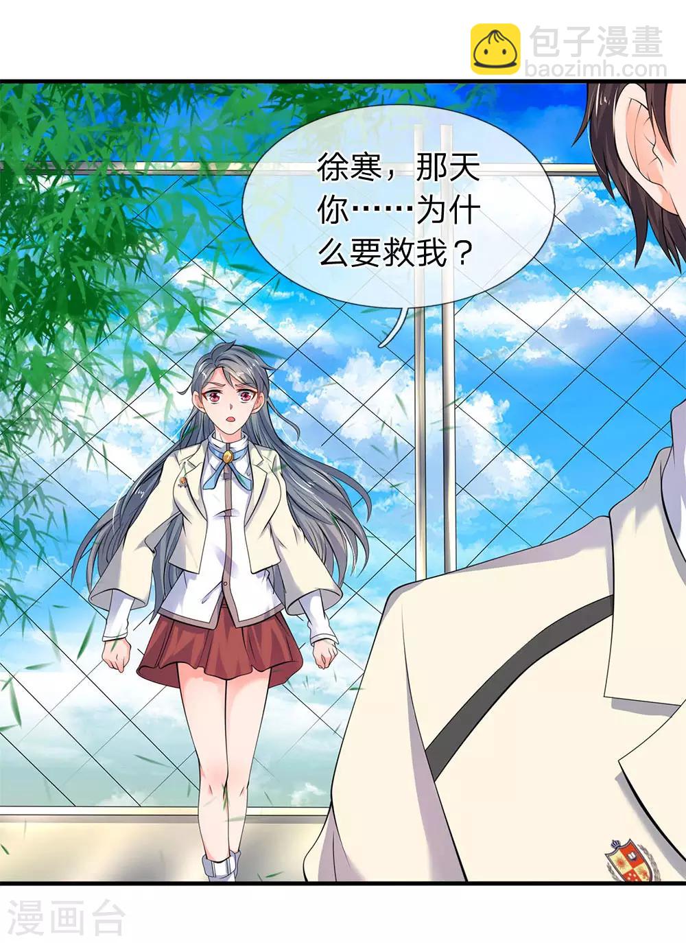 🍟萬古神王 第32话 天台谈话 第3页