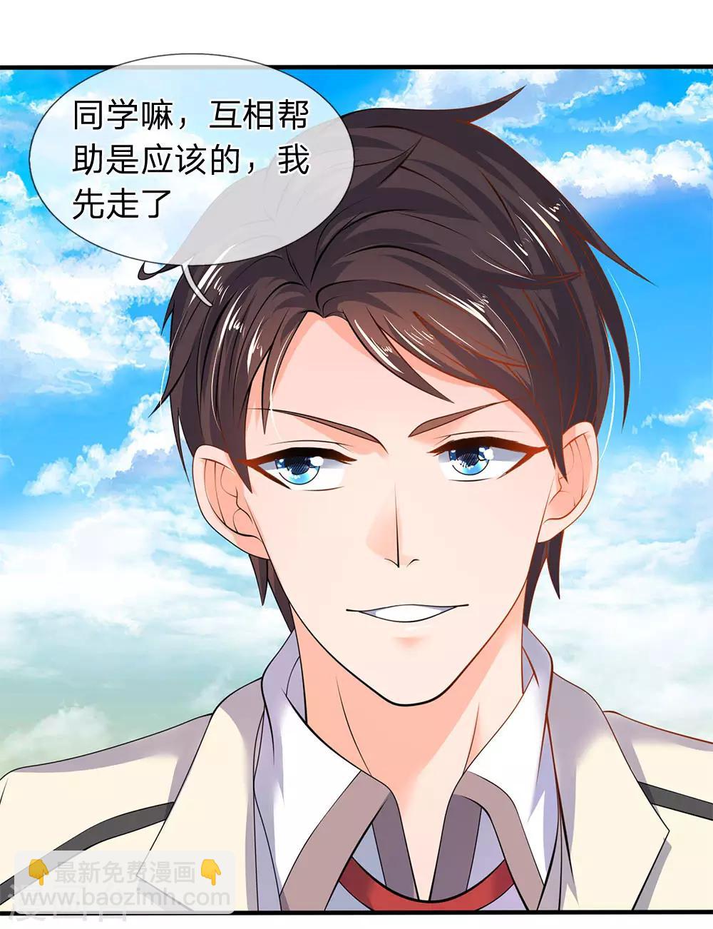 🍟萬古神王 第32话 天台谈话 第4页