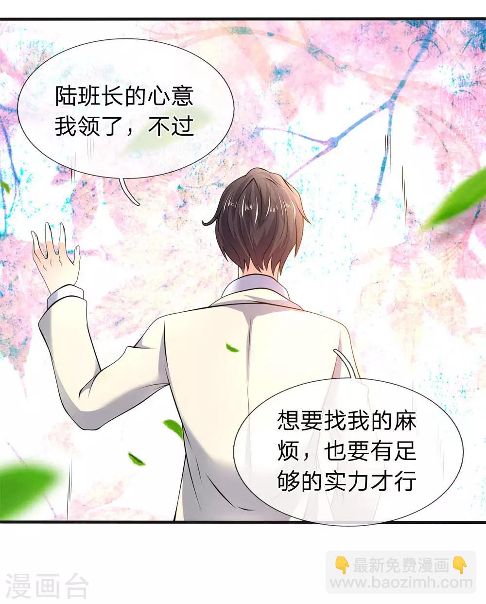 🍟萬古神王 第32话 天台谈话 第6页