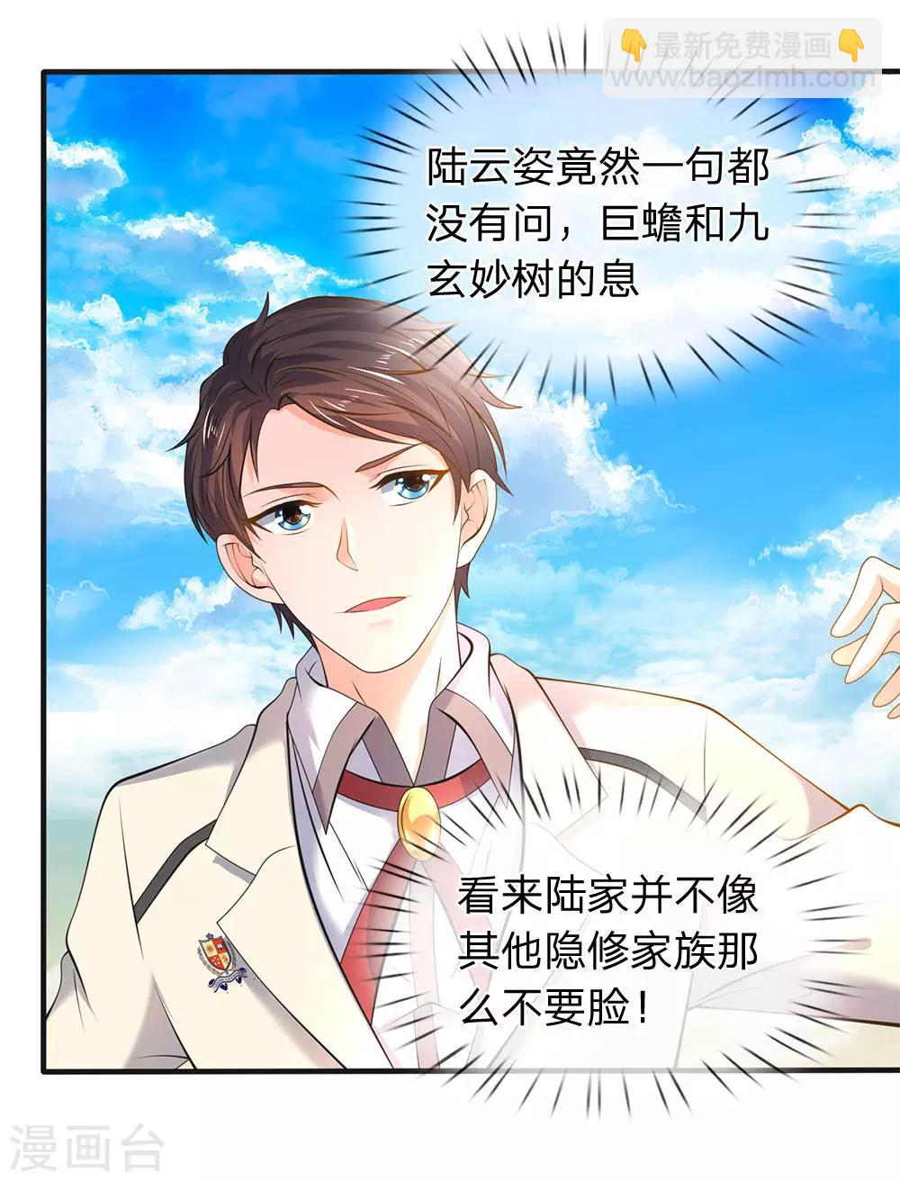 🍟萬古神王 第32话 天台谈话 第7页