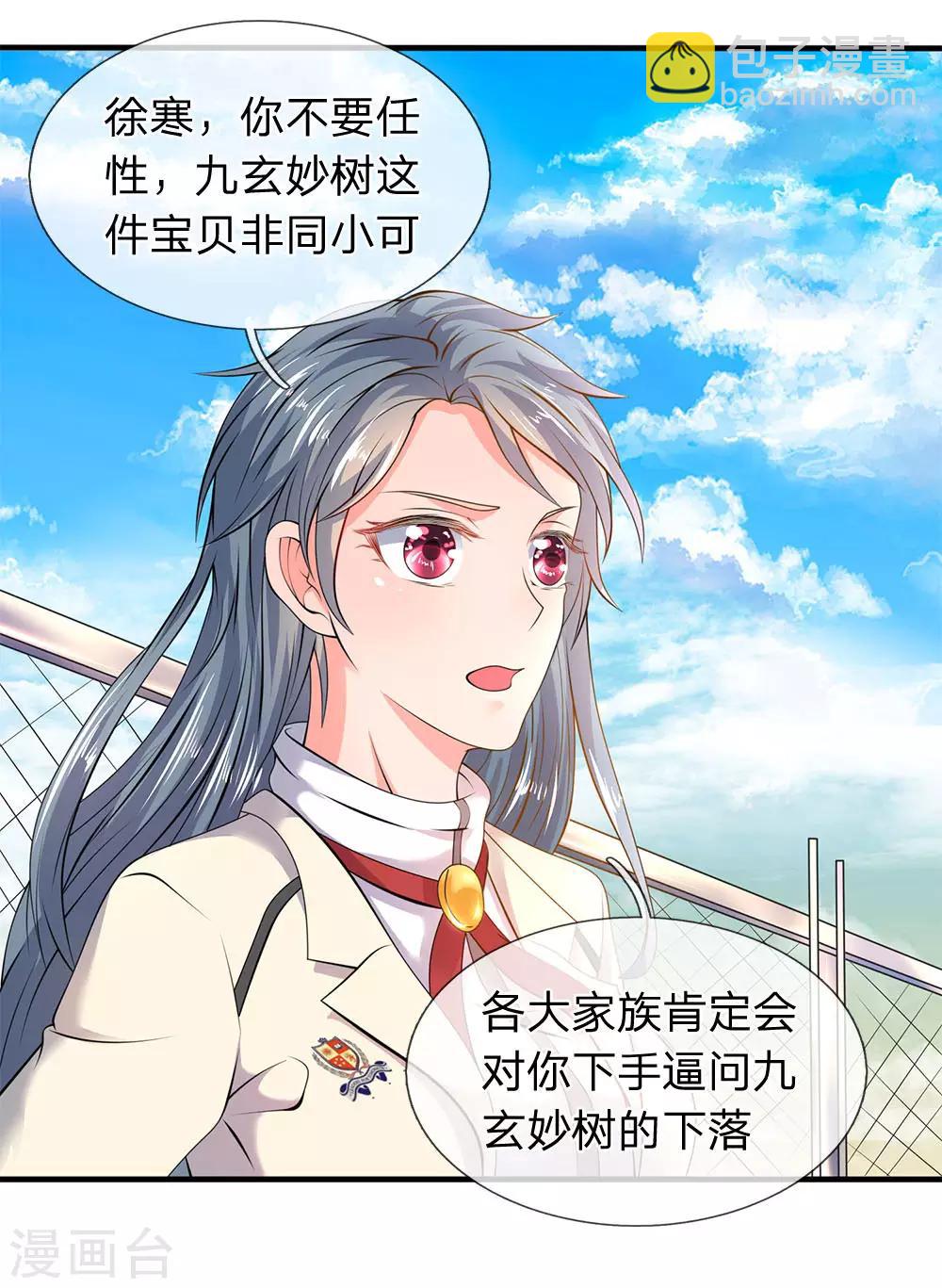 🍟萬古神王 第32话 天台谈话 第8页