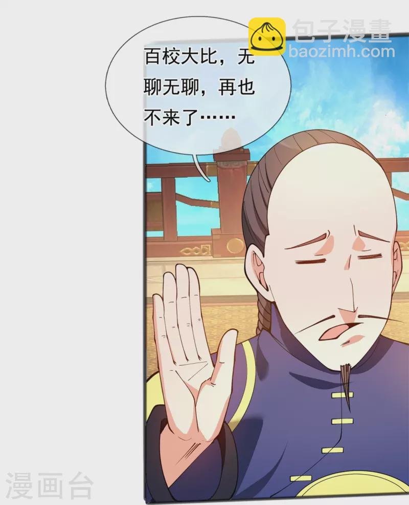 🍟萬古神王 第313话 大比冠军 第10页