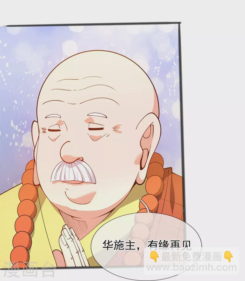 🍟萬古神王 第313话 大比冠军 第11页