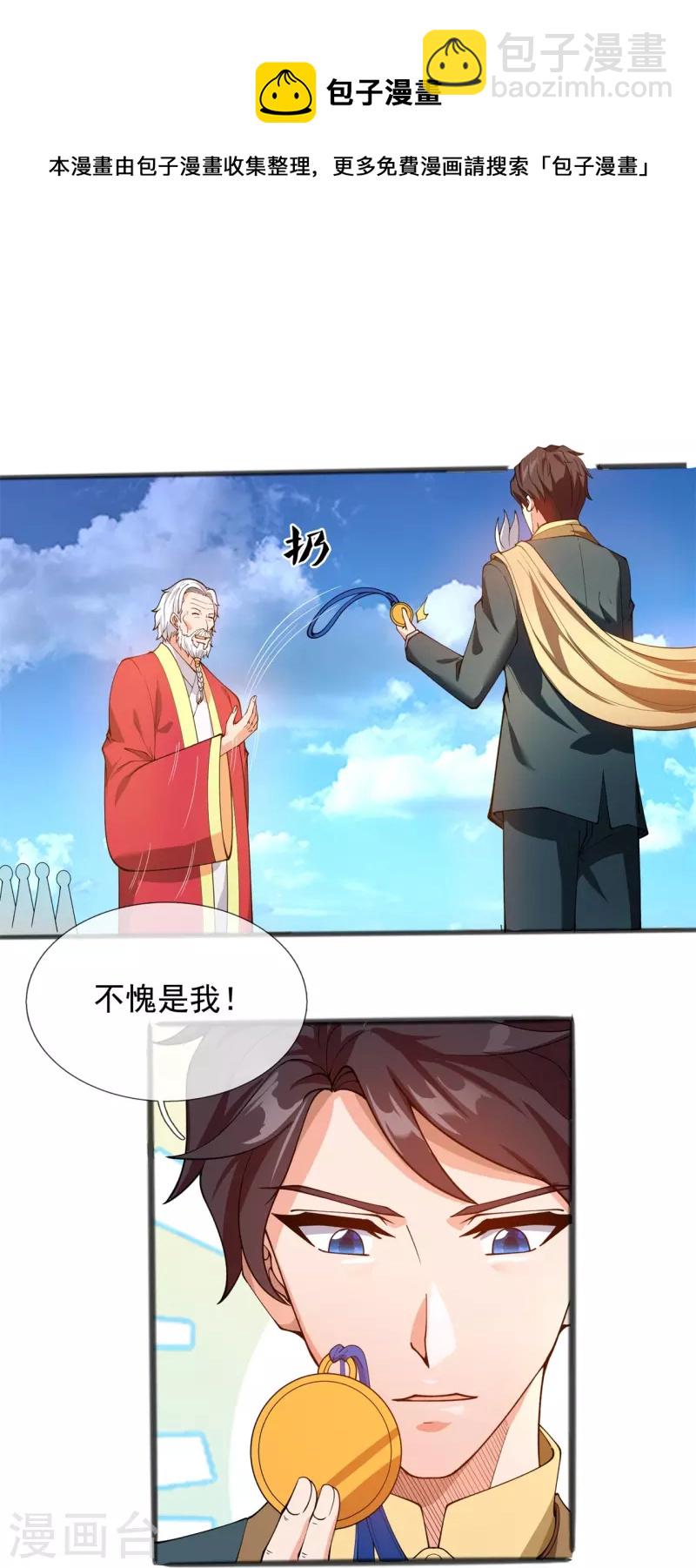 🍟萬古神王 第313话 大比冠军 第13页