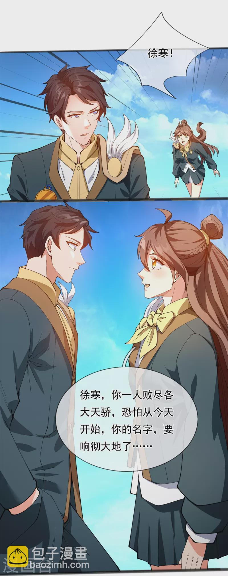 🍟萬古神王 第313话 大比冠军 第14页