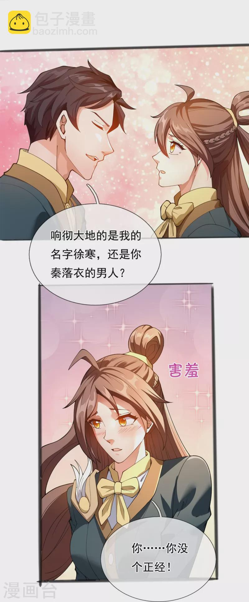 🍟萬古神王 第313话 大比冠军 第15页