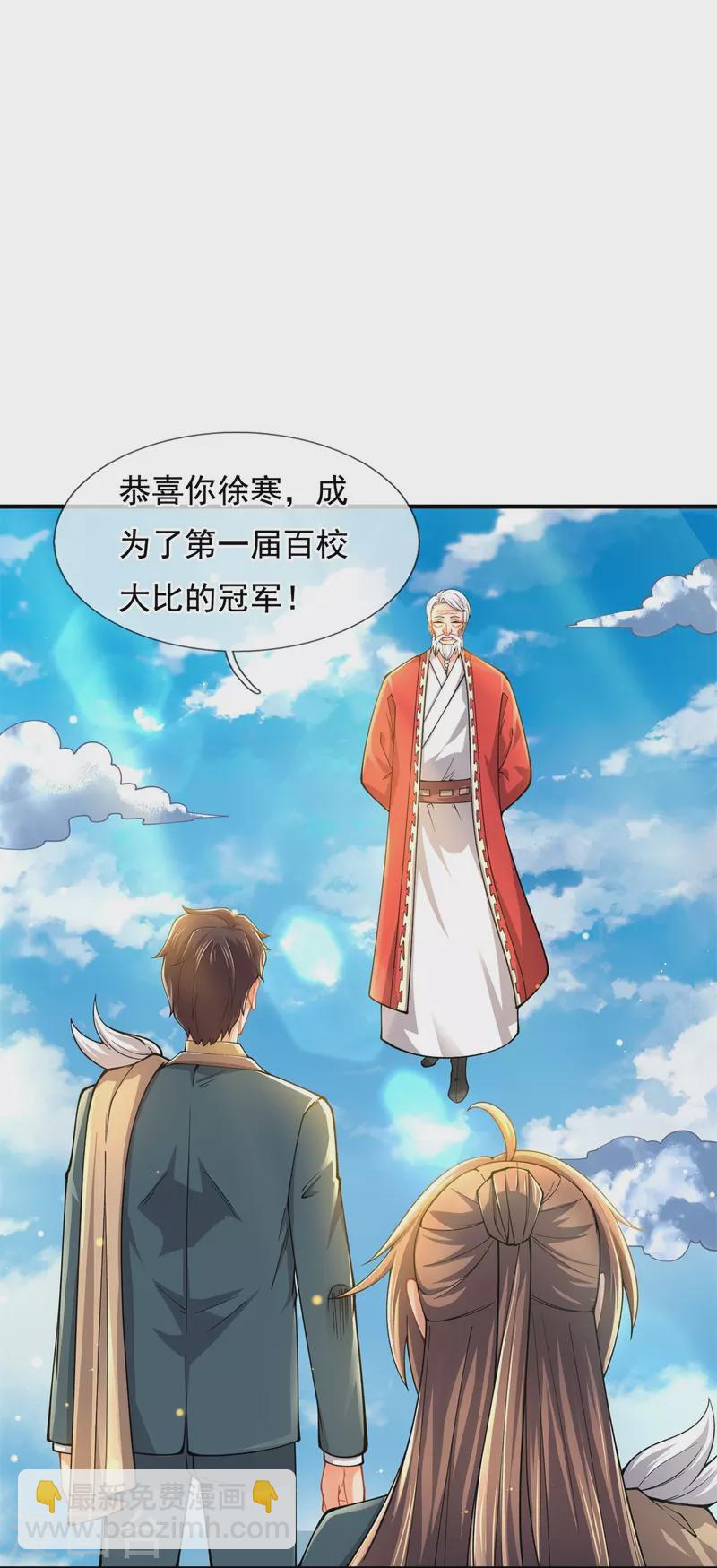 🍟萬古神王 第313话 大比冠军 第17页