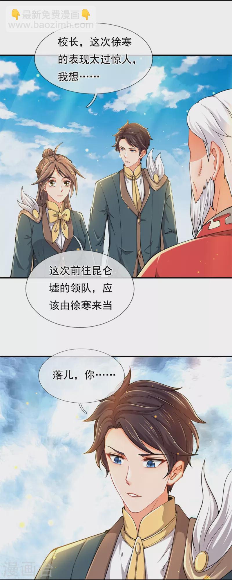 🍟萬古神王 第313话 大比冠军 第18页