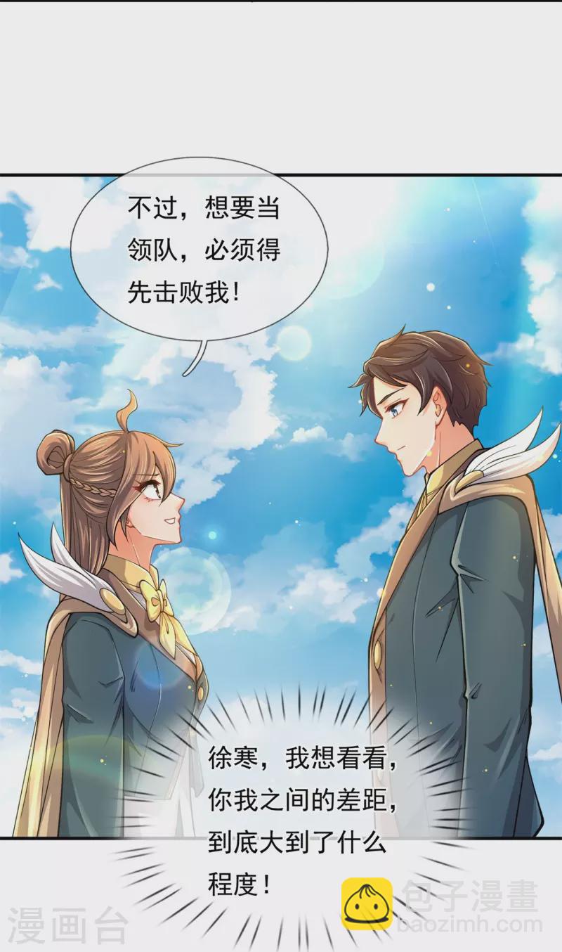 🍟萬古神王 第313话 大比冠军 第19页