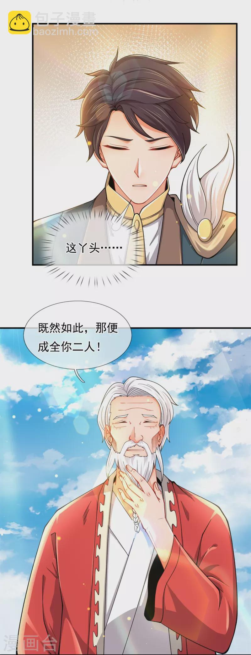 🍟萬古神王 第313话 大比冠军 第20页