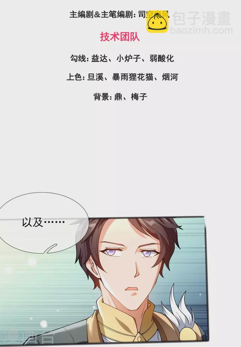 🍟萬古神王 第313话 大比冠军 第3页