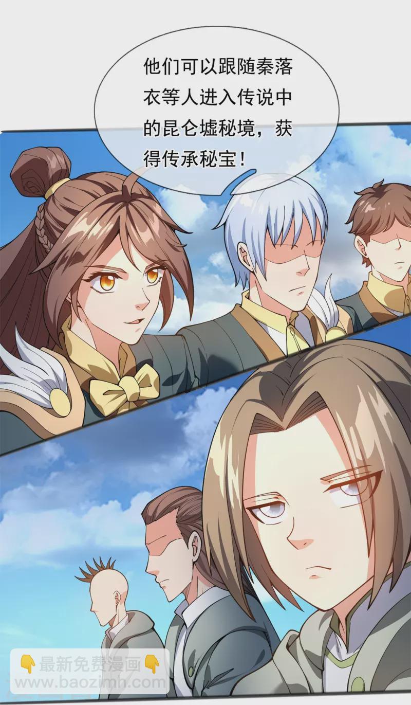🍟萬古神王 第313话 大比冠军 第5页