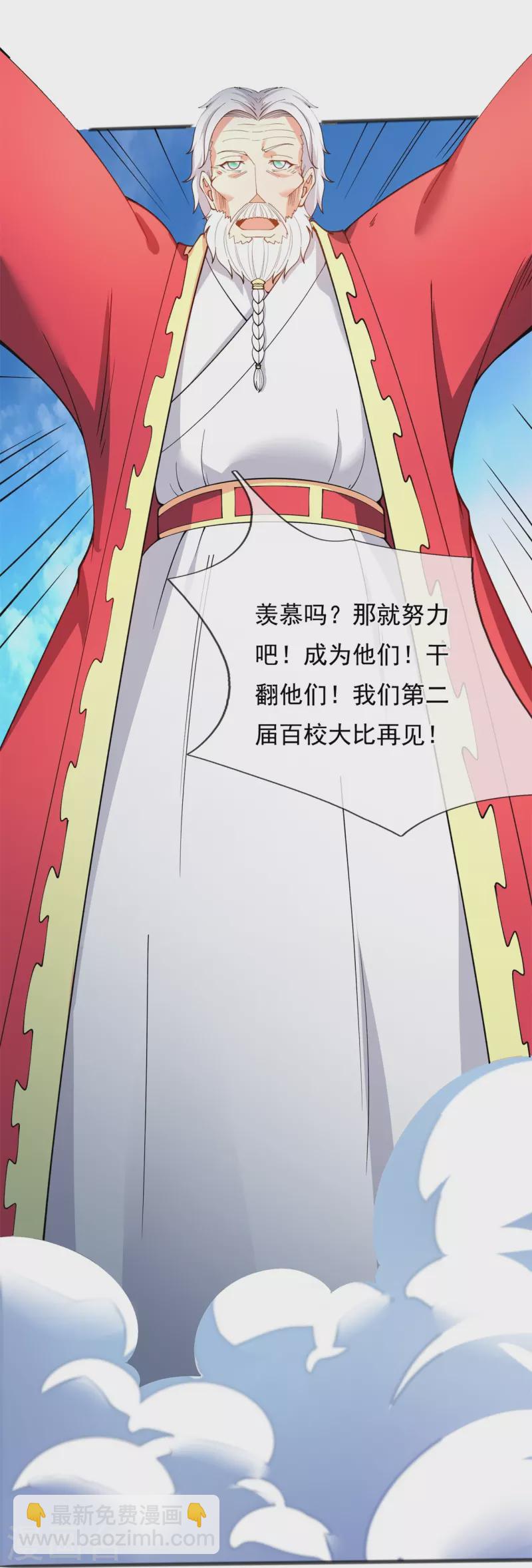🍟萬古神王 第313话 大比冠军 第6页