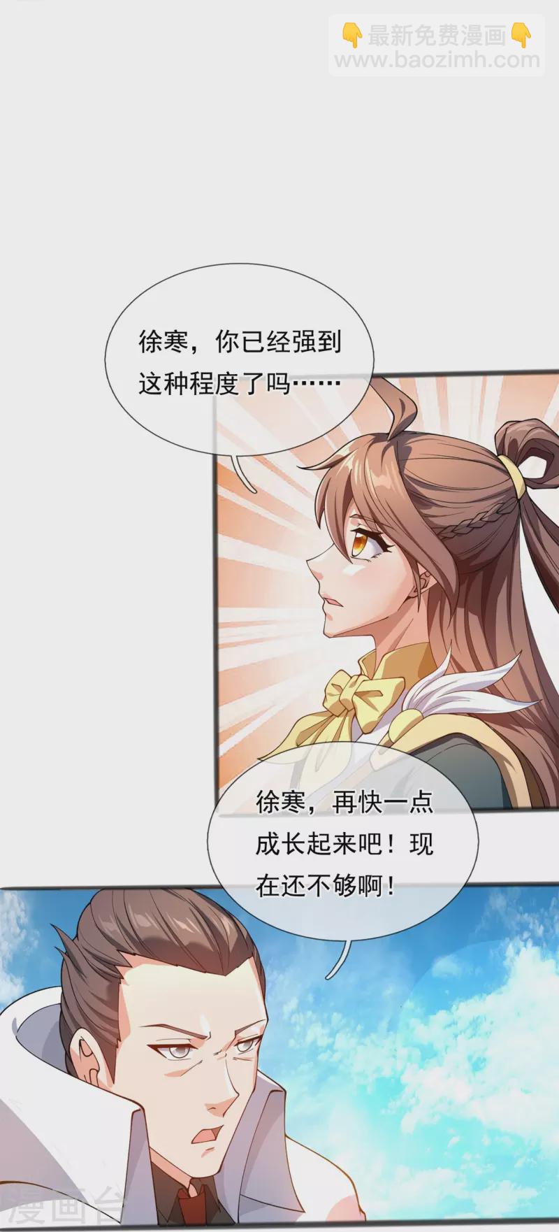 🍟萬古神王 第313话 大比冠军 第7页