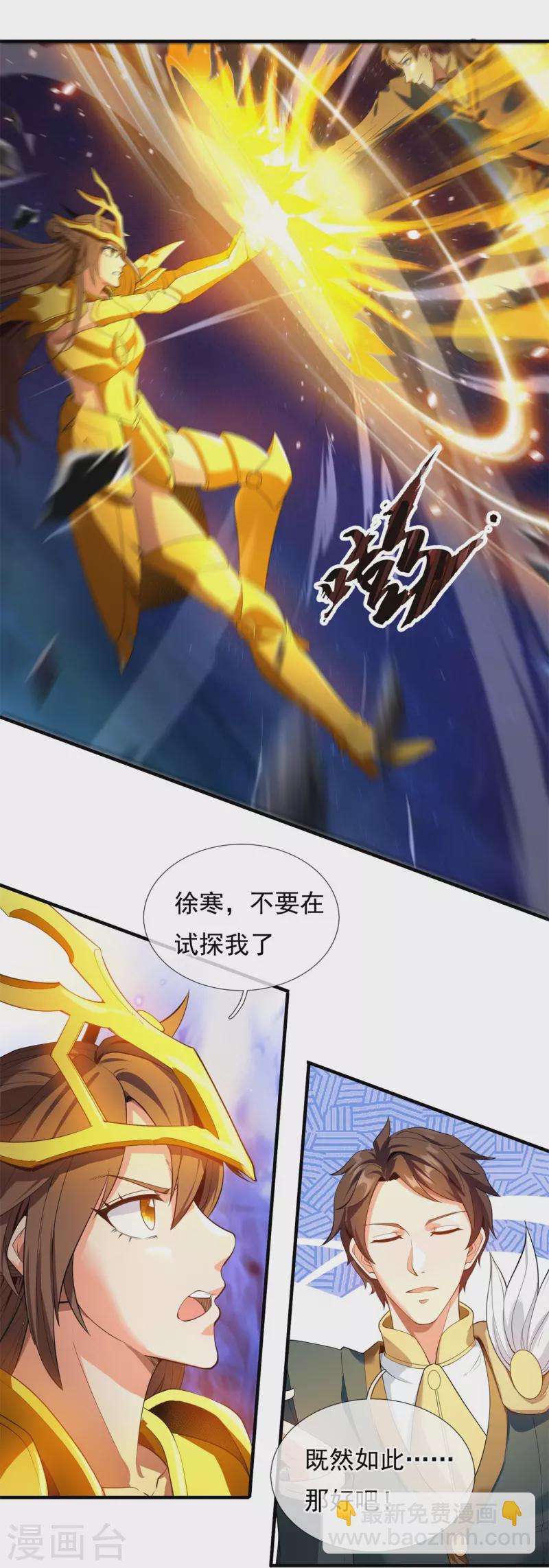 🍟萬古神王 第315话 试探 第18页