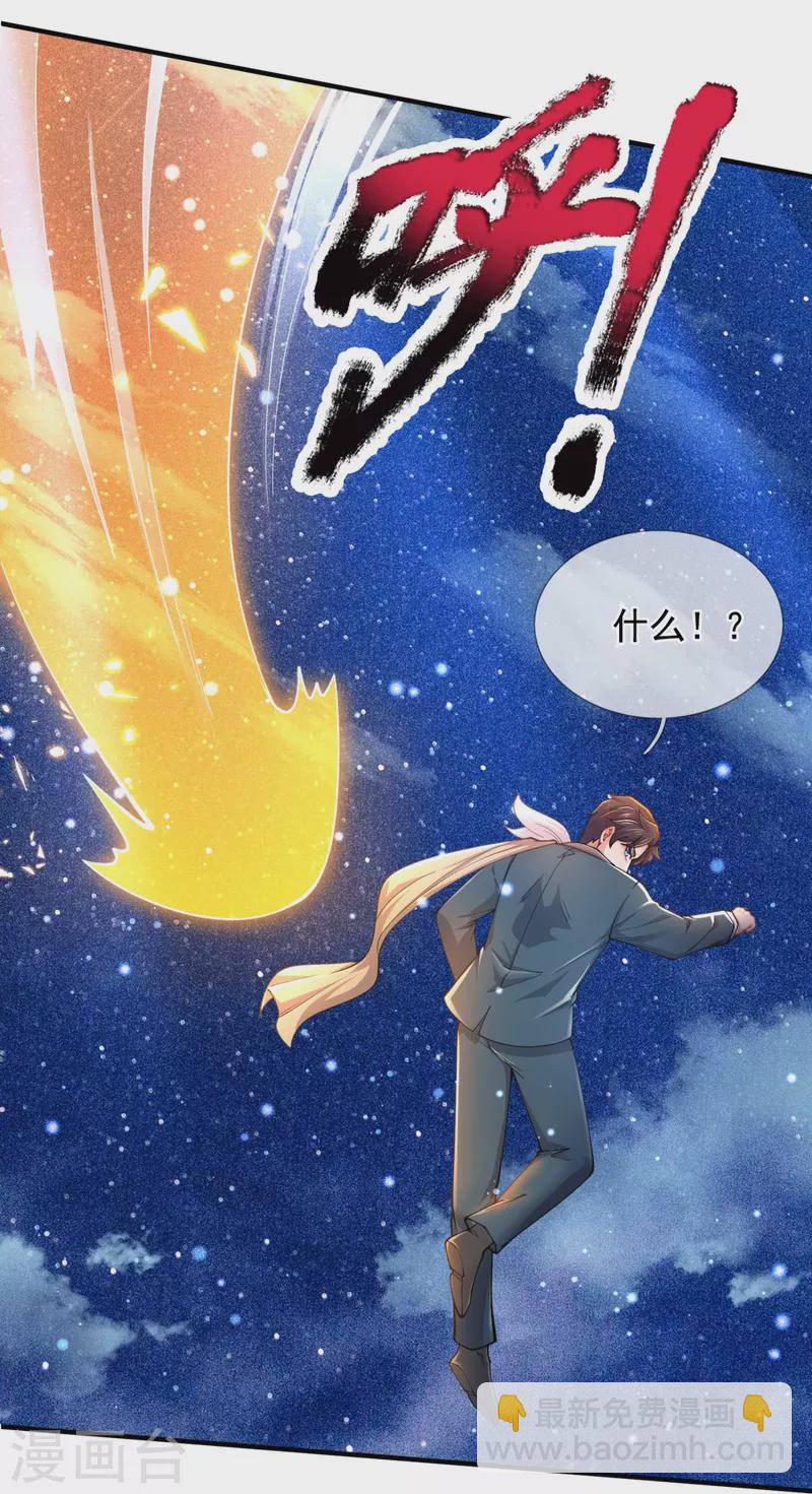 🍟萬古神王 第315话 试探 第8页