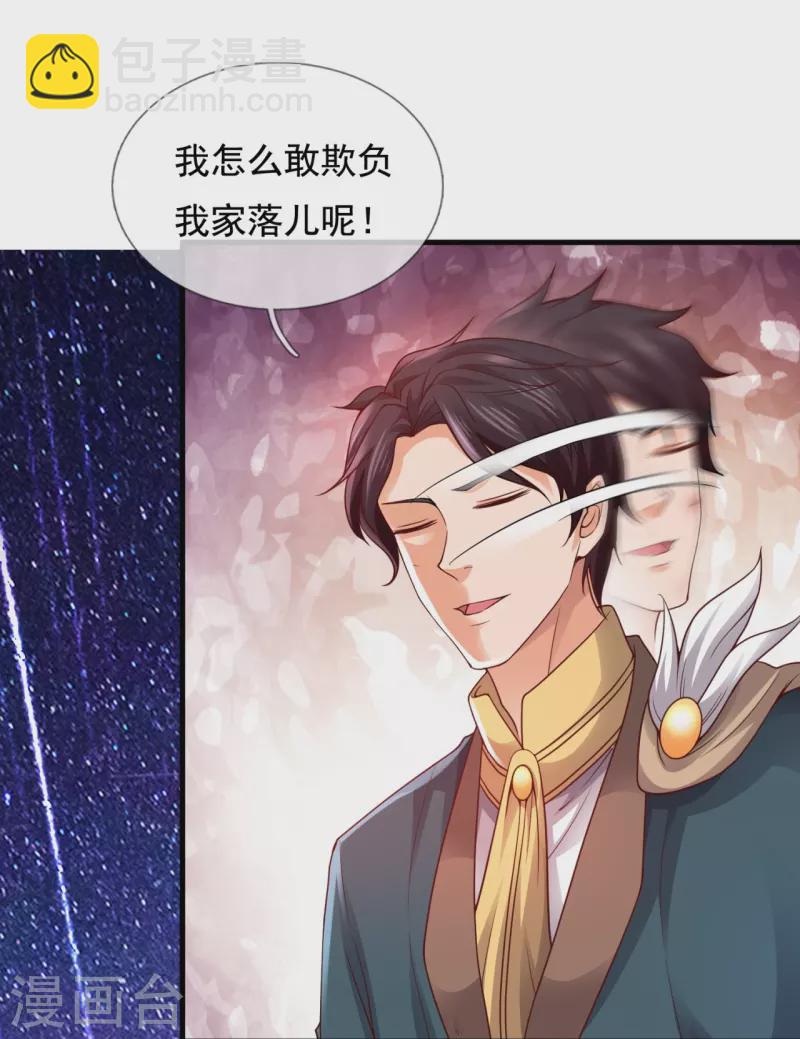🍟萬古神王 第317话 最后的底牌 第21页