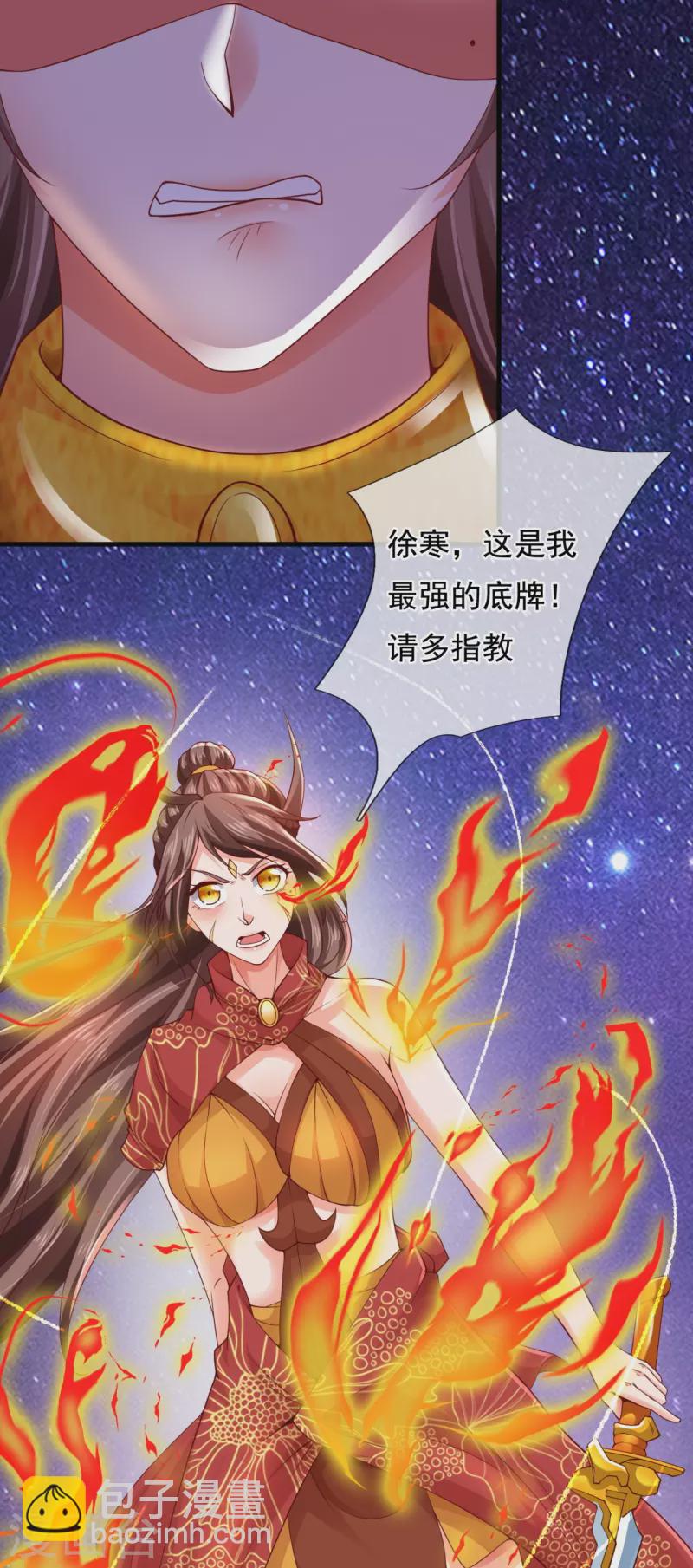 🍟萬古神王 第317话 最后的底牌 第25页