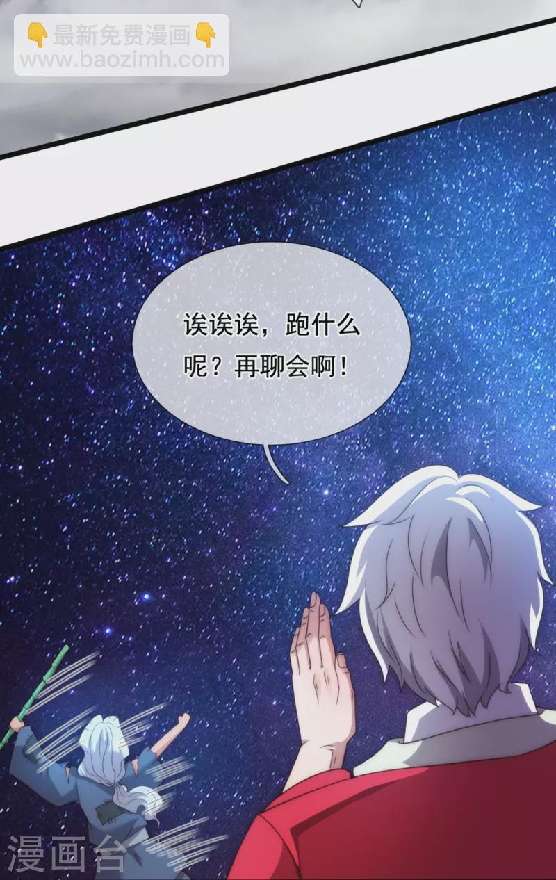 🍟萬古神王 第319话 老神棍 第11页