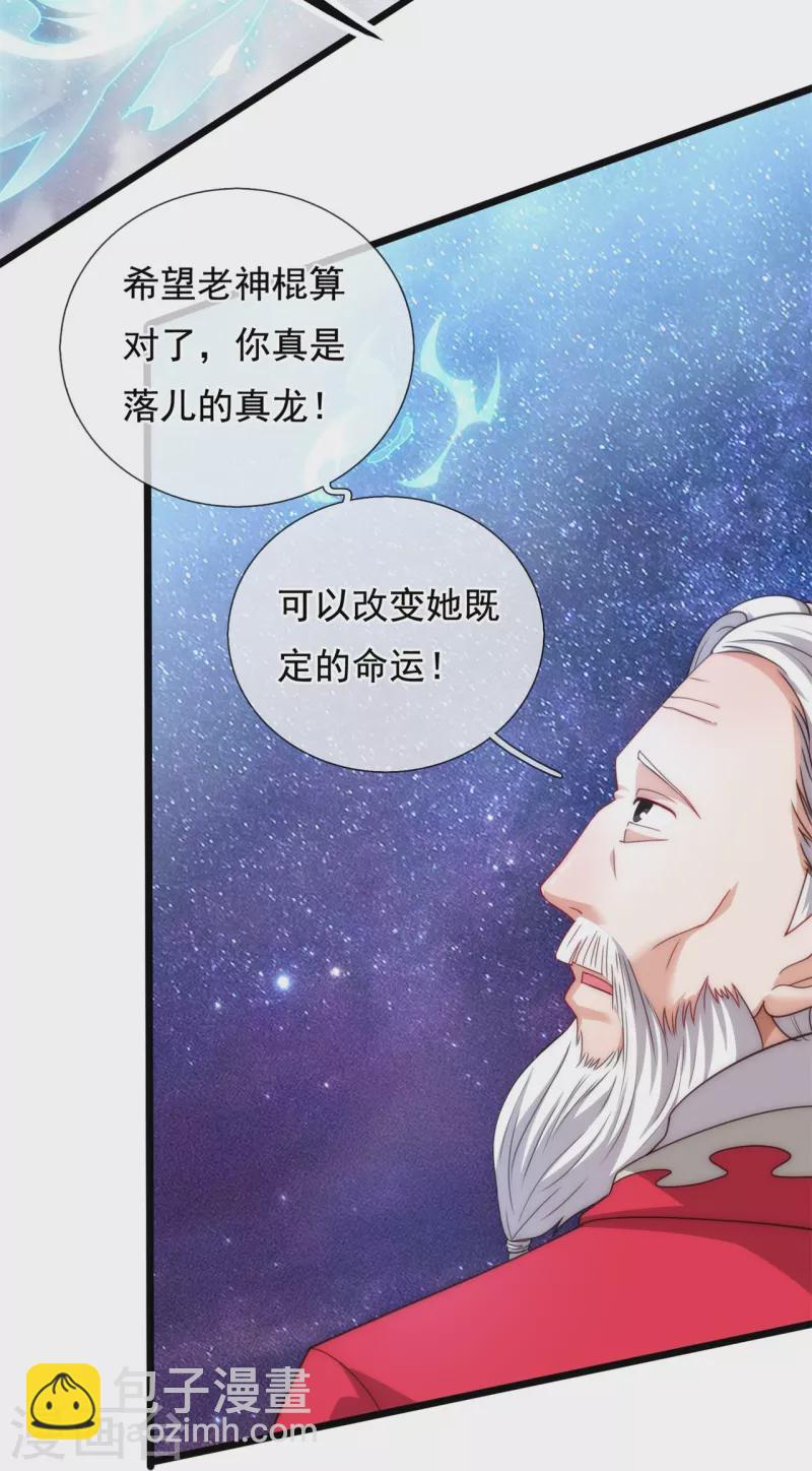 🍟萬古神王 第319话 老神棍 第16页