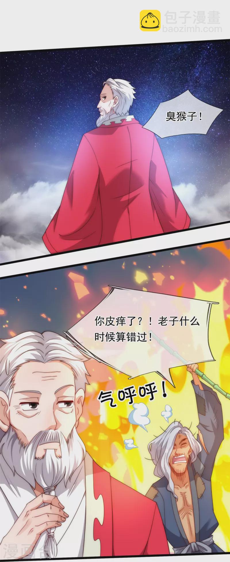 🍟萬古神王 第319话 老神棍 第17页