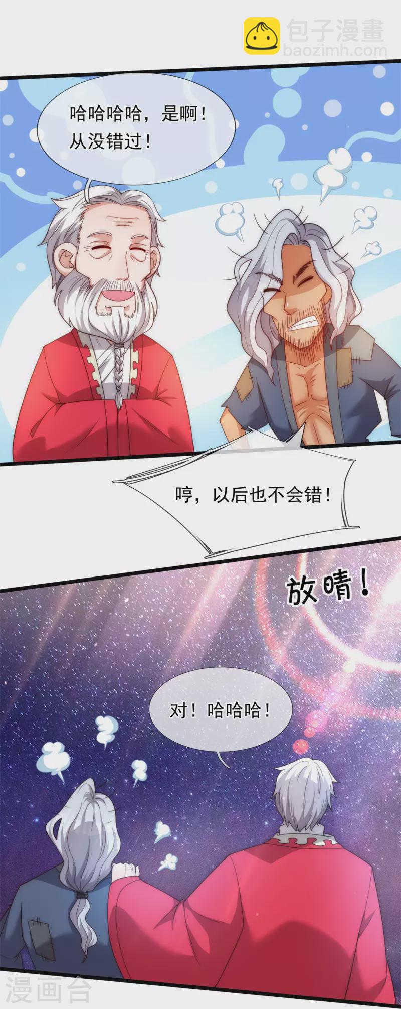 🍟萬古神王 第319话 老神棍 第18页